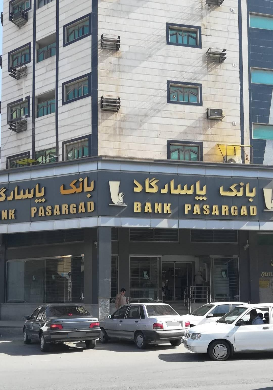 بانک پاسارگاد شعبه گلستان