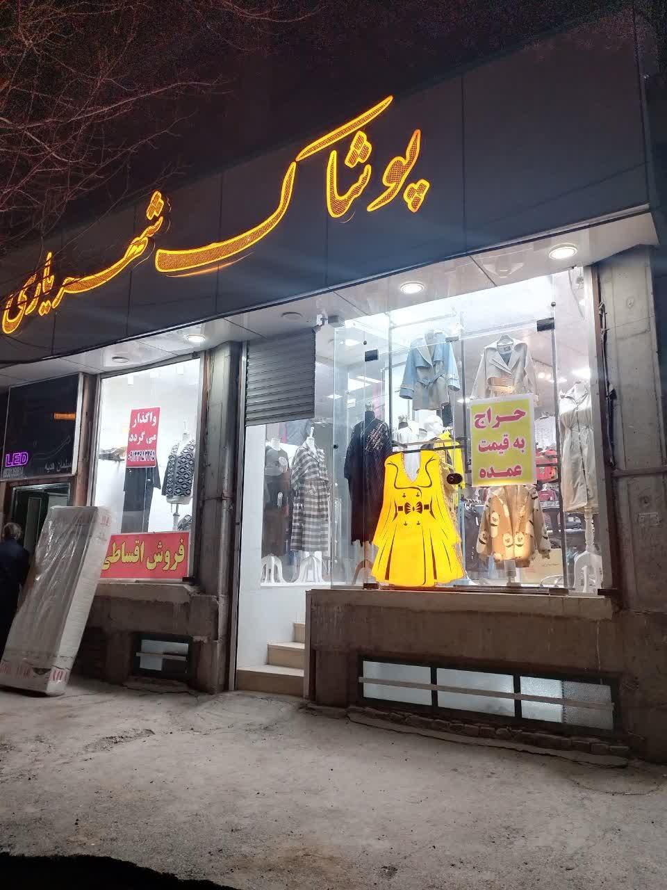 ناز بالش تهران