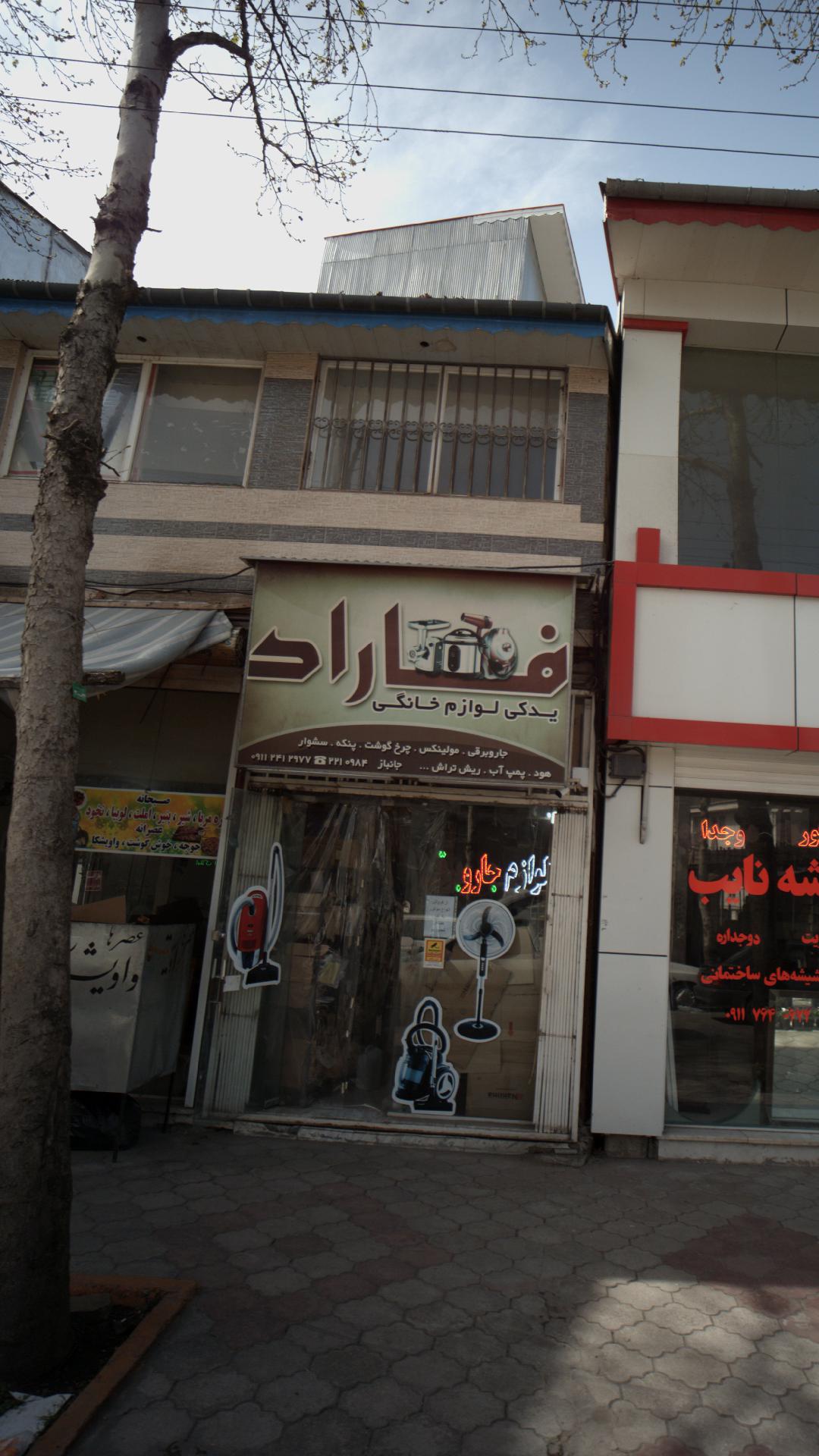 تعمیر گاه لوازم خانگی صادقی