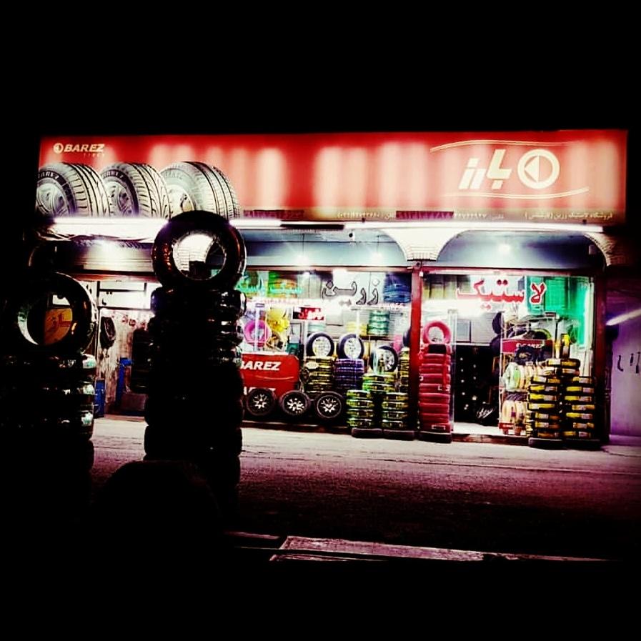 لاستیک زرین (کارشناس)