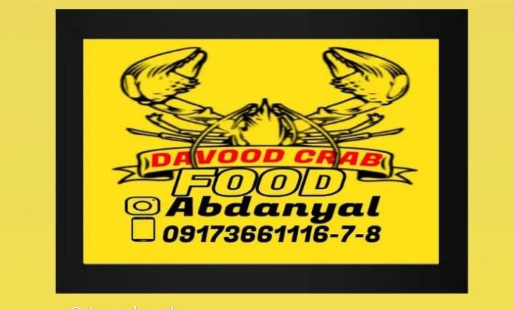 ساندویچی داوودخرچنگ