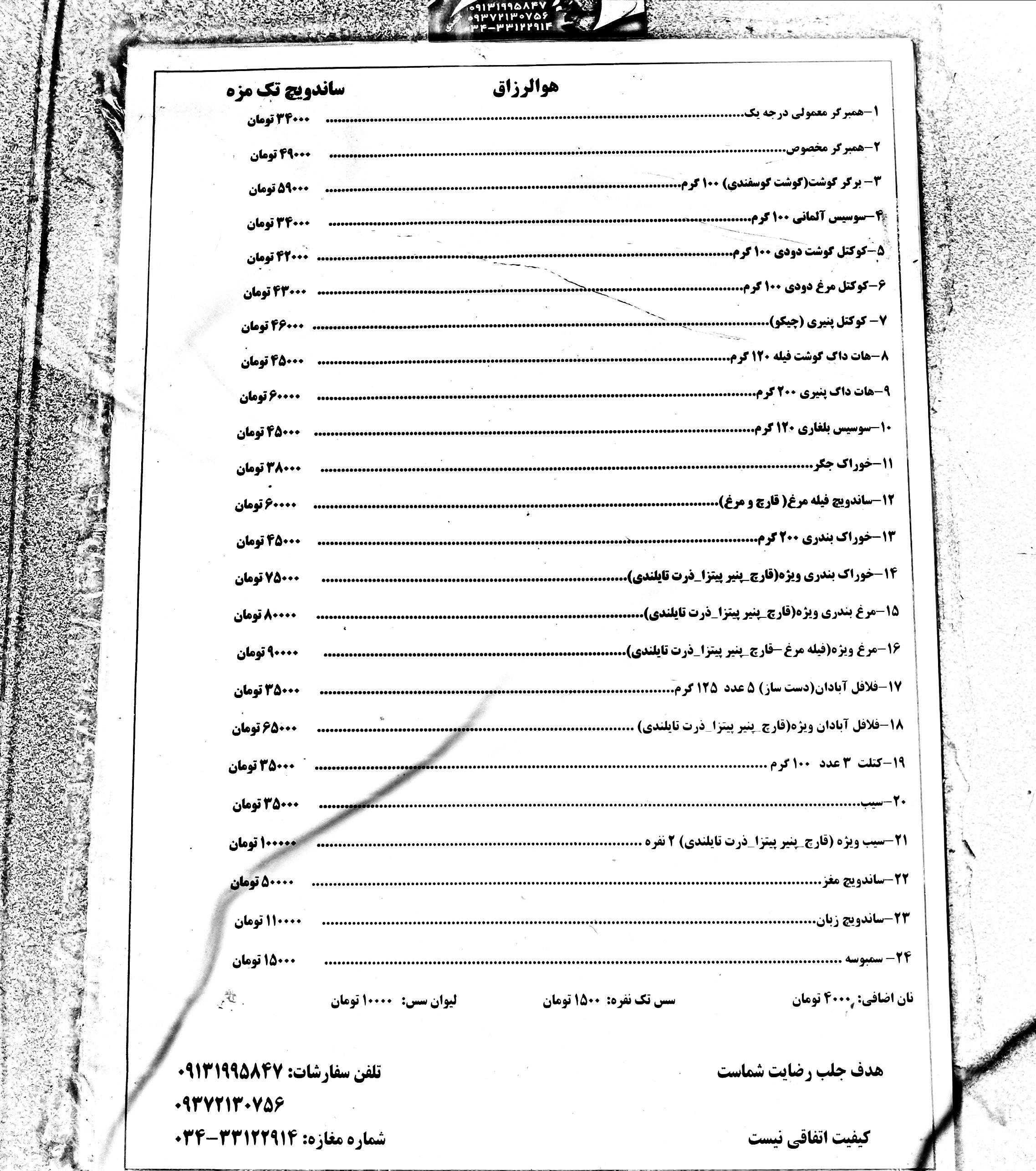 ساندویچ تک مزه