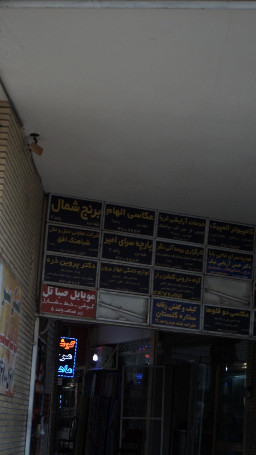 عکاسی الهام