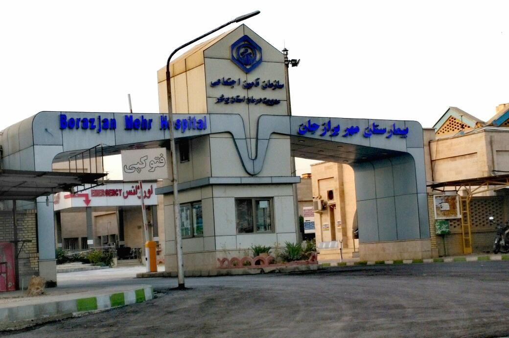 بیمارستان مهر
