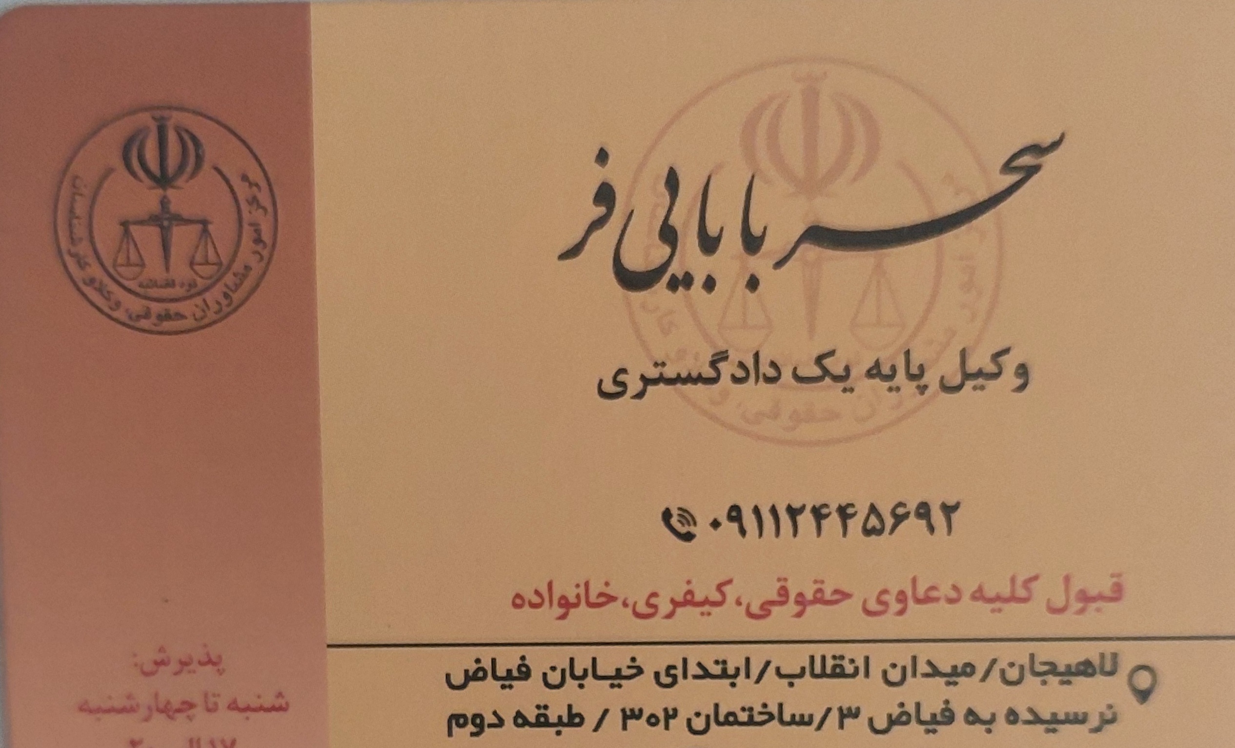 سحر بابائی فر