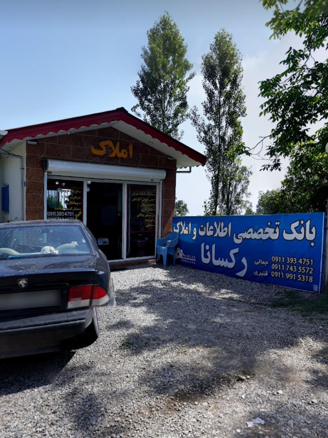 املاک هیرکانی