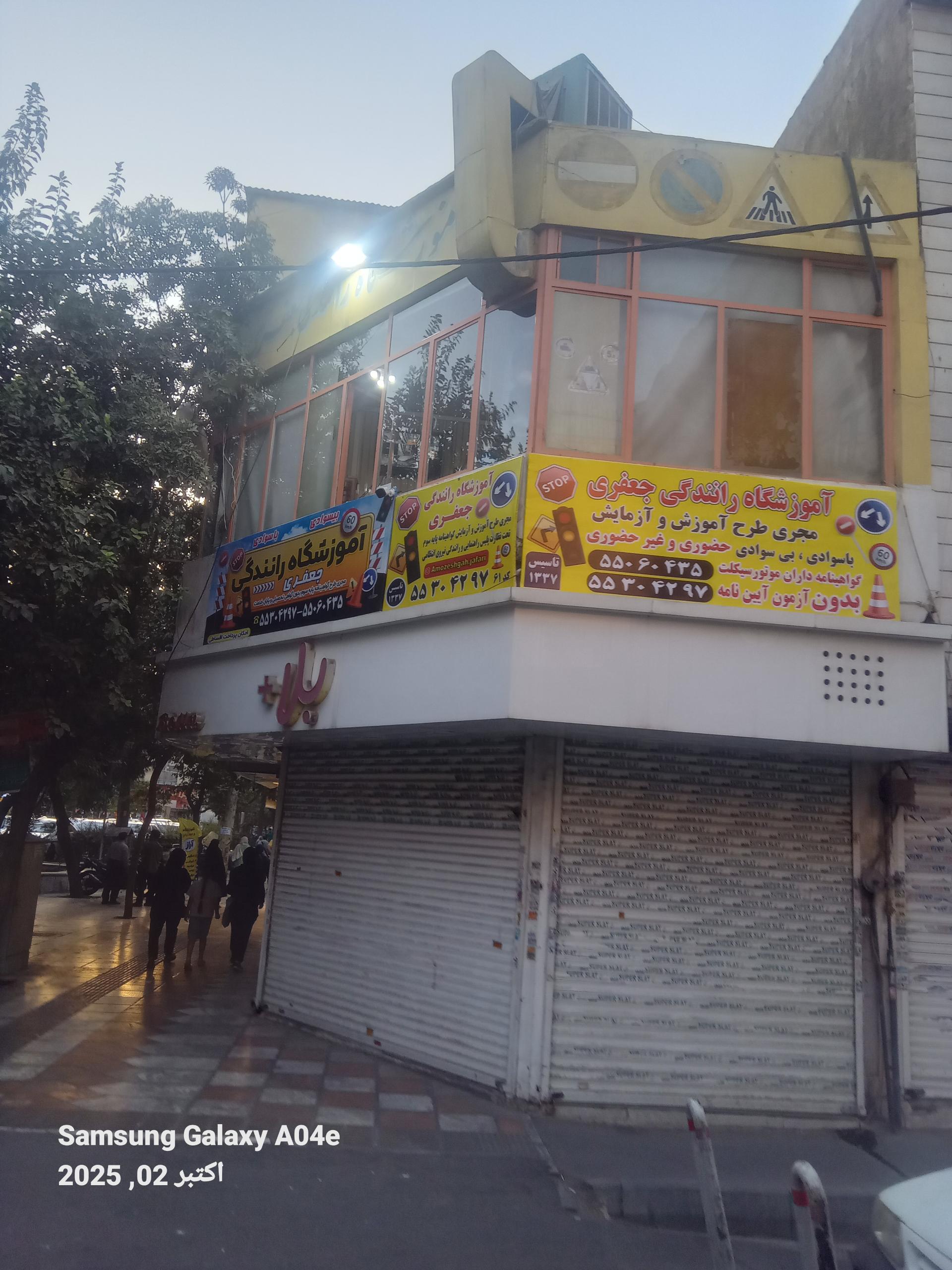 آموزشگاه رانندگی جعفری