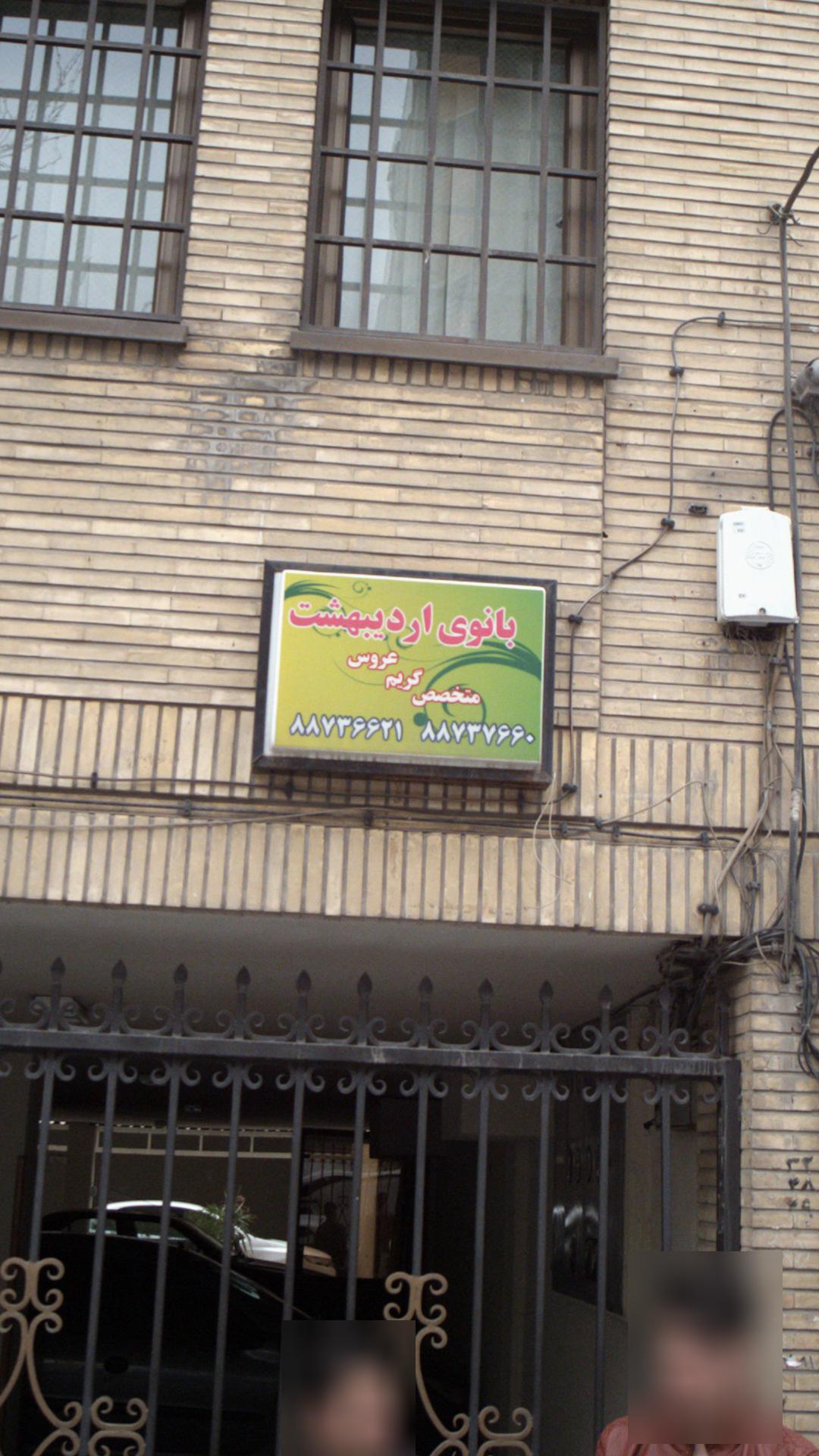 بانوی اردیبهشت 