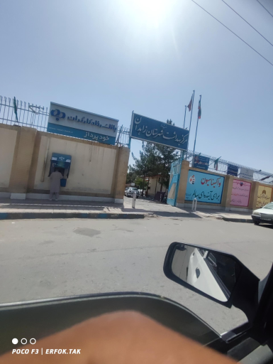 مرکز بهداشت استان