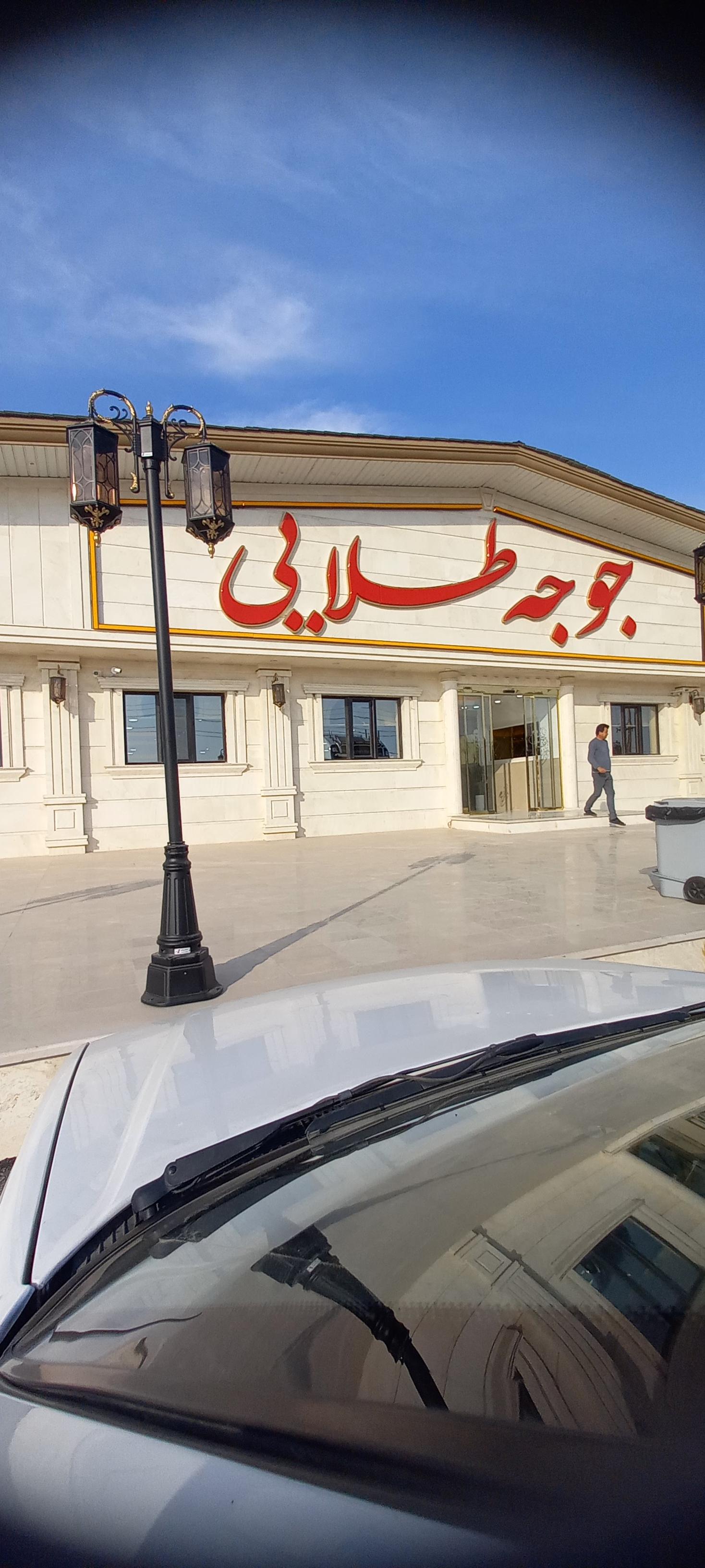 رستوران نارون ( ضامن آهو)