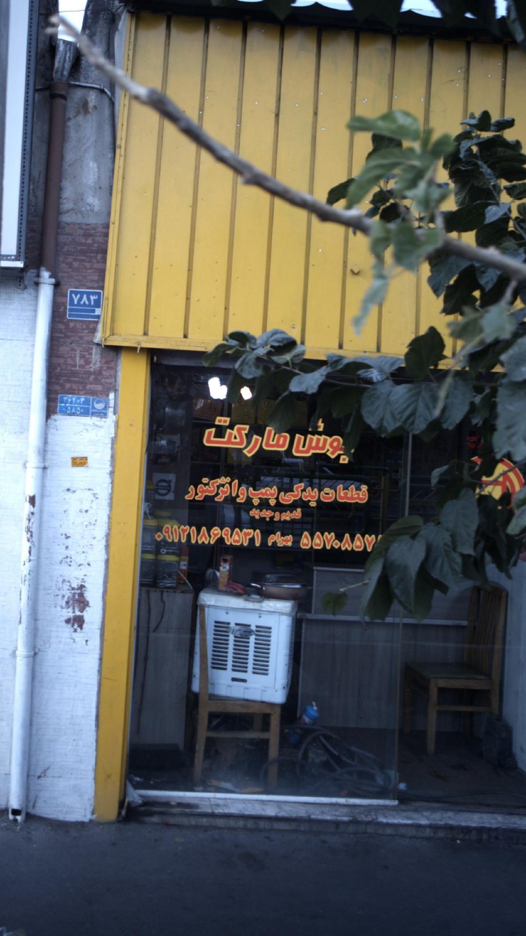 قطعات یدکی پمپ و انژکتور