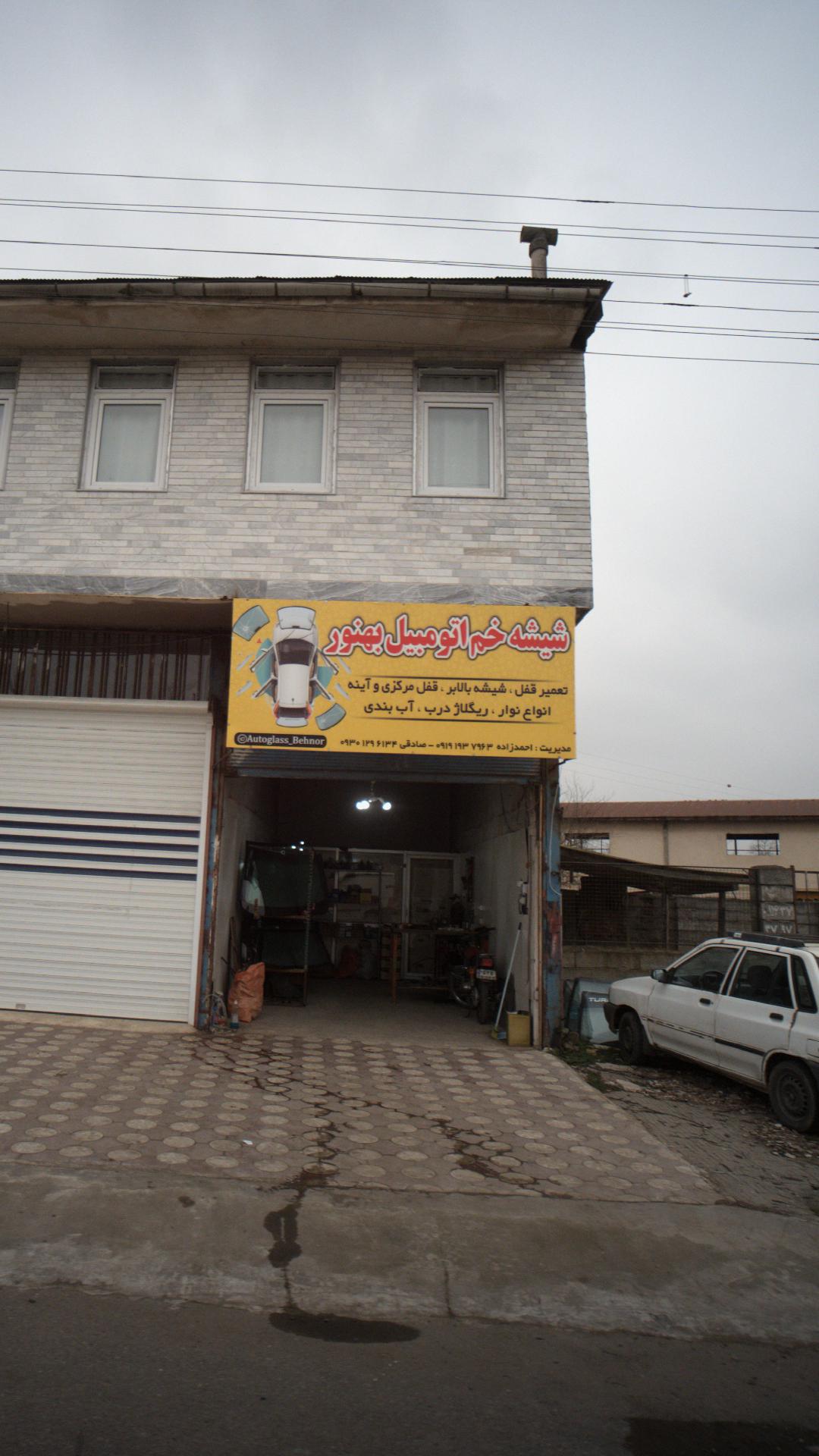 شیشه خم اتومبیل بهنور