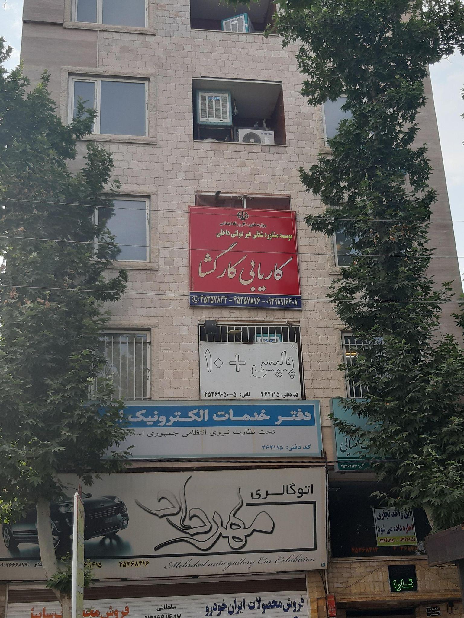 کاریابی کارگشا