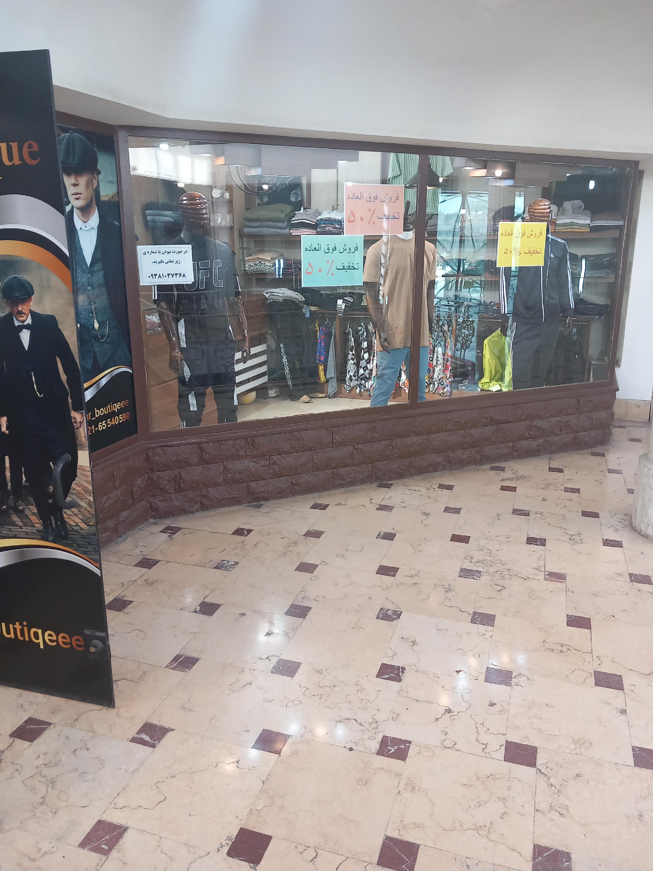 پوشاک مردانه مِستر بوتیک