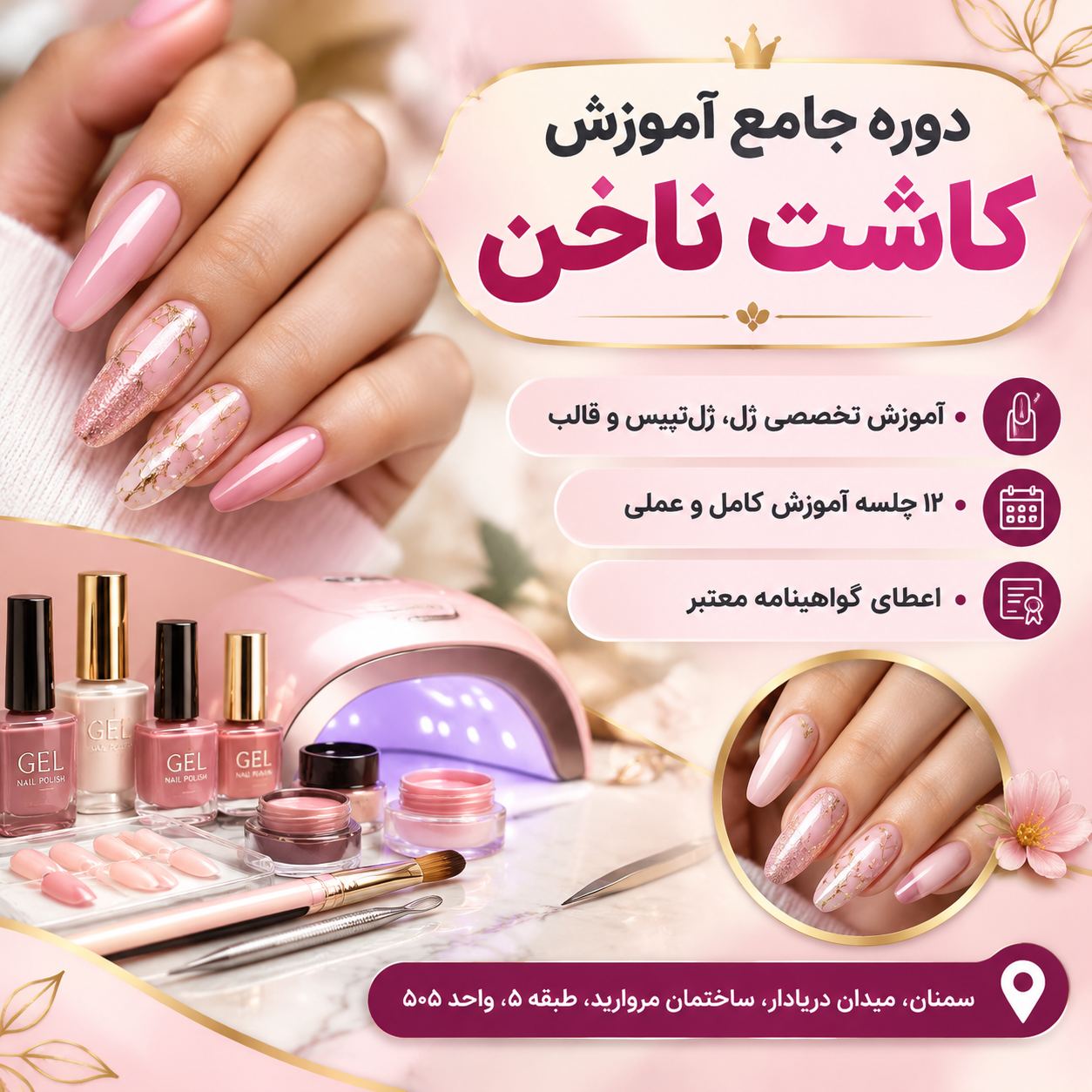 مرکز تخصصی ناخن نفس