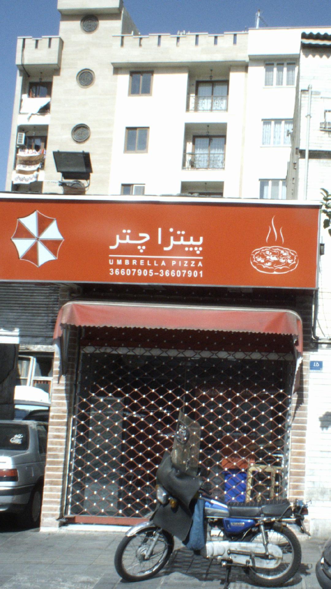 پیتزا چتر