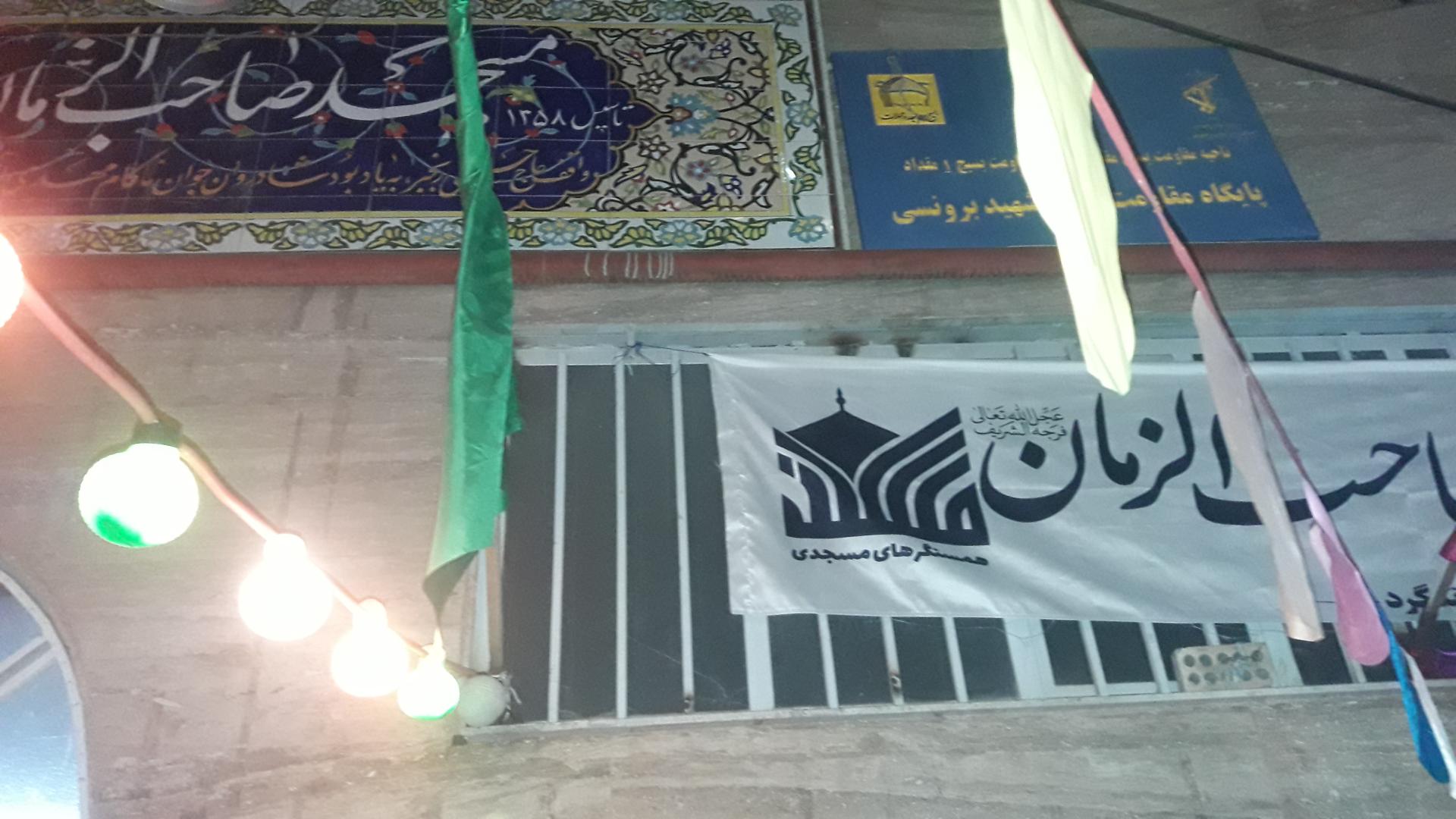 پایگاه مقاومت بسیج حدیثه