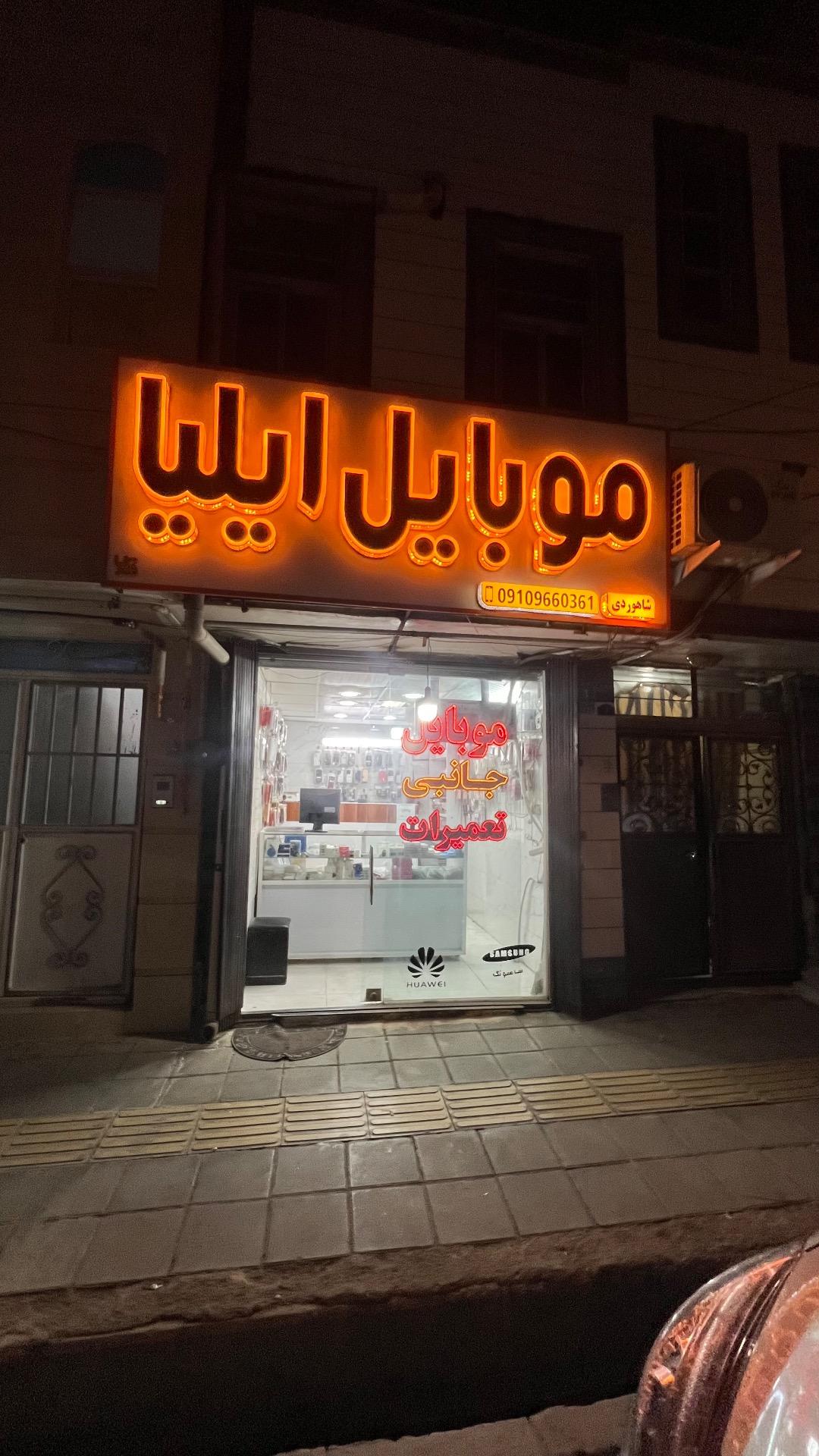 نمایندگی موبایل طاهری