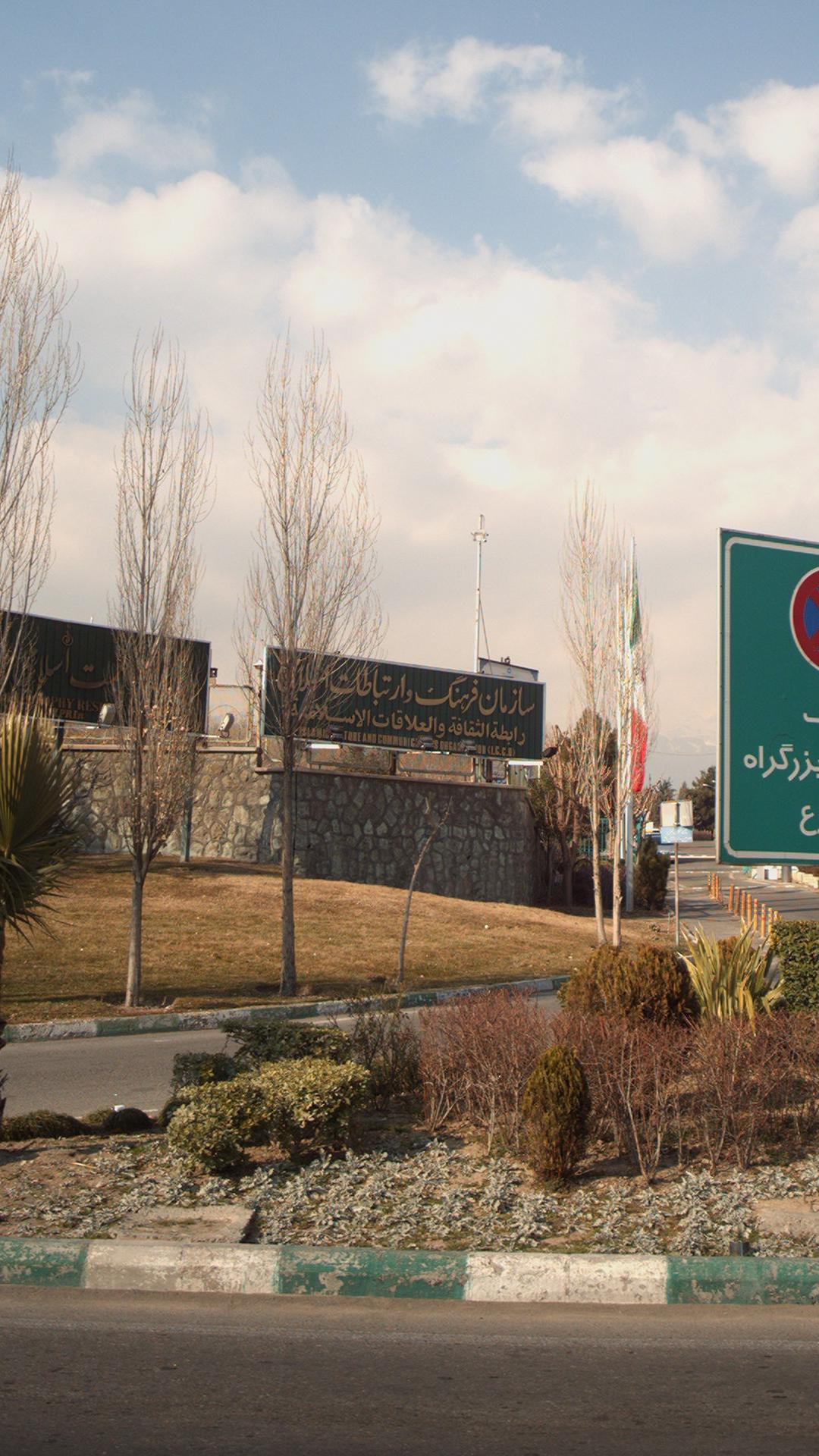 سازمان فرهنگ و ارتباطات اسلامی