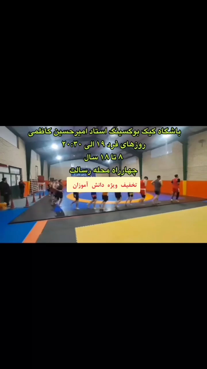 باشگاه کیک بوکسینگ استاد امیرحسین کاظمی
