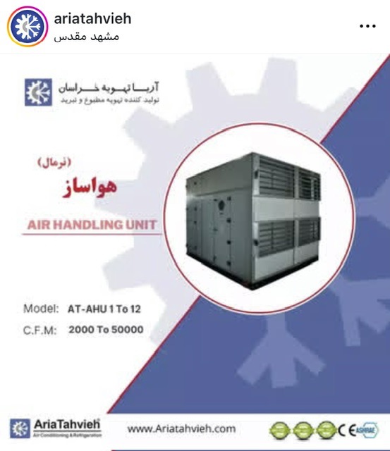 شرکت آریا تهویه