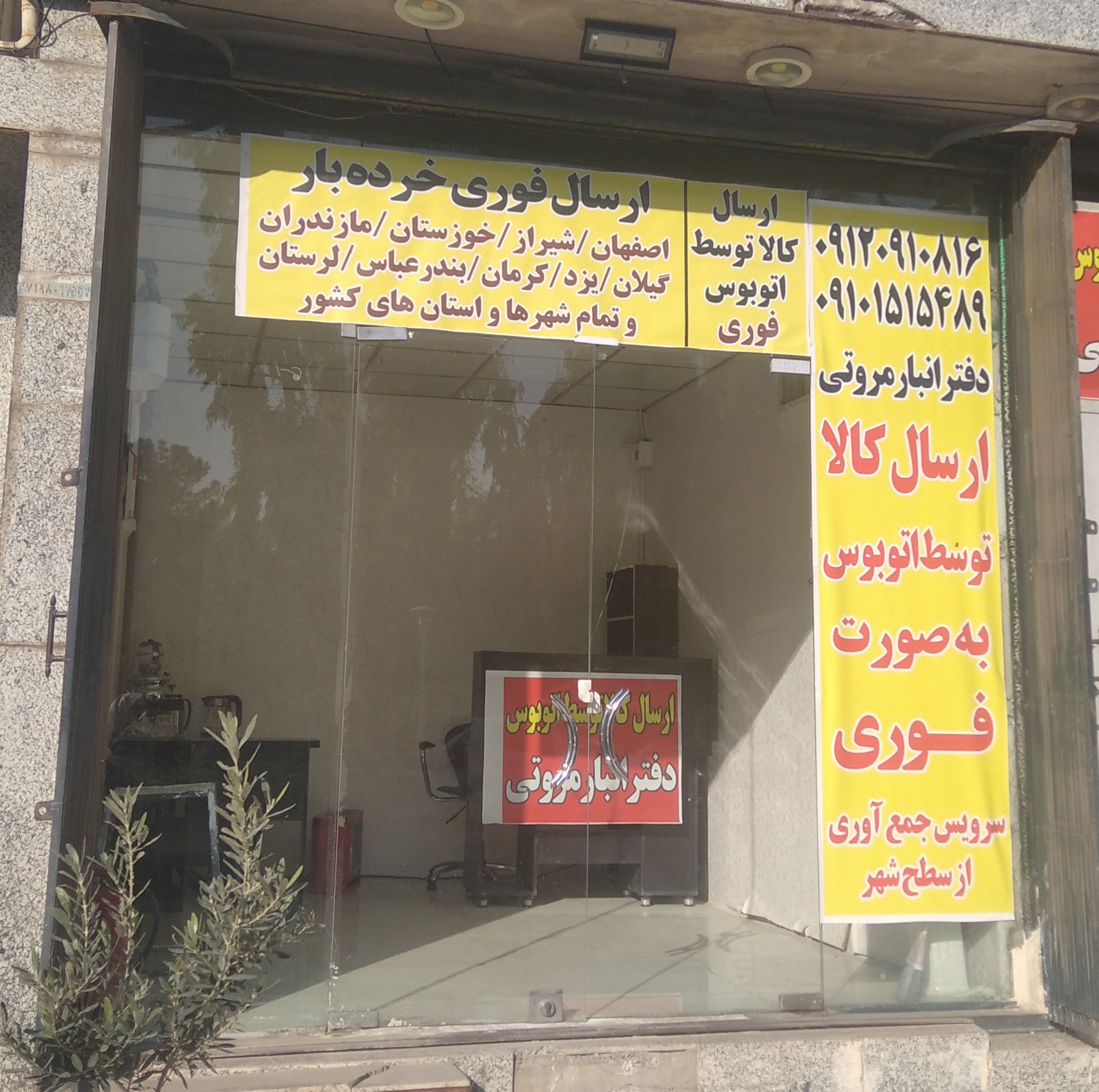 دفتر انبار و  ارسال کالا مروّتی