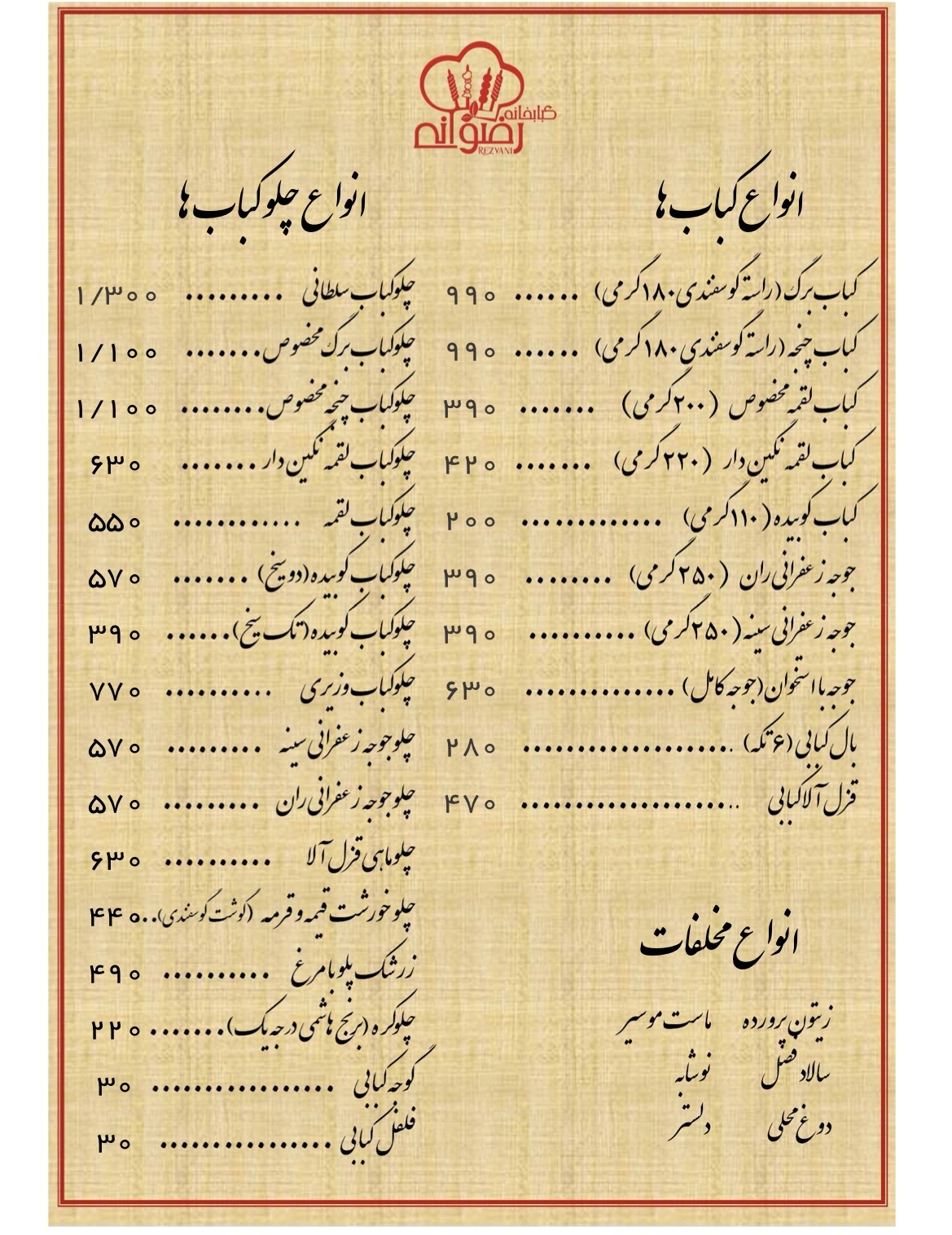 کبابخانه رضوانی