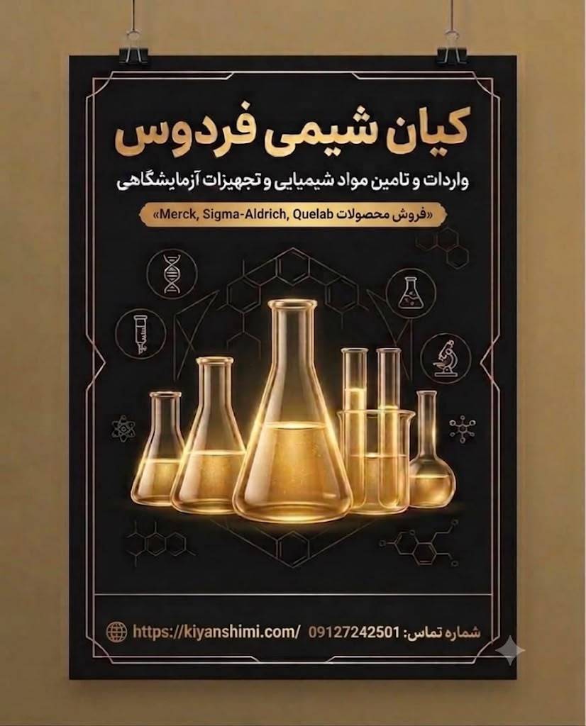 کیان شیمی فردوس