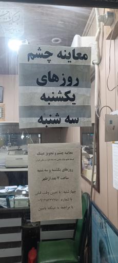 عینک یاسین