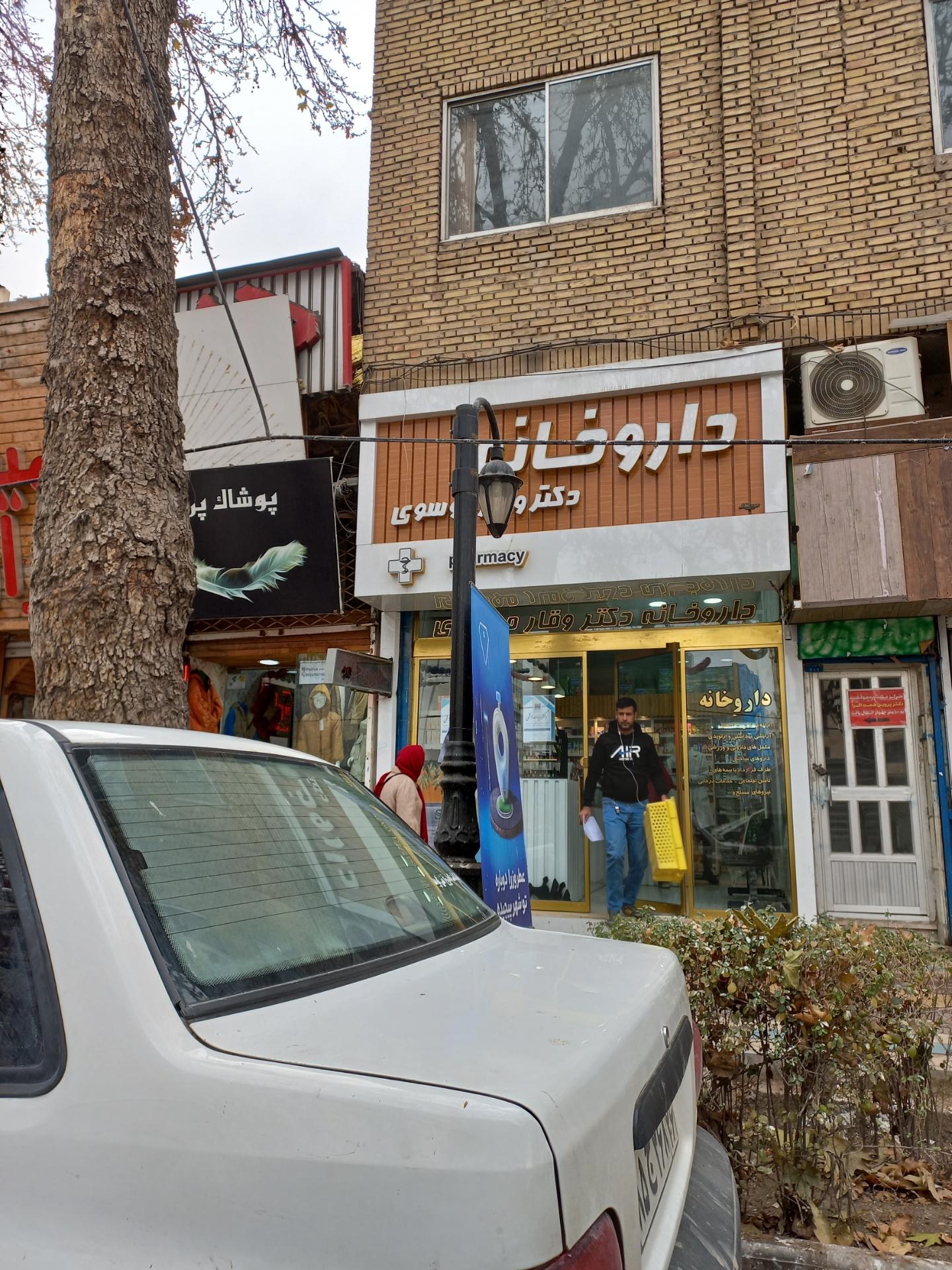 داروخانه دکتر جاویدی شیرازی
