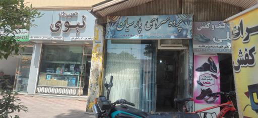 نبوی