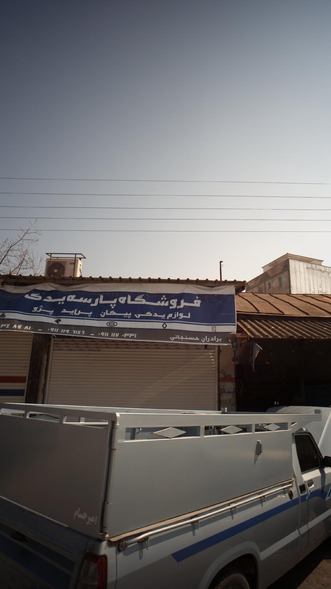 فروشگاه پارسه یدک