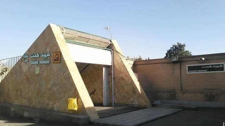 ایستگاه مترو شهید همت