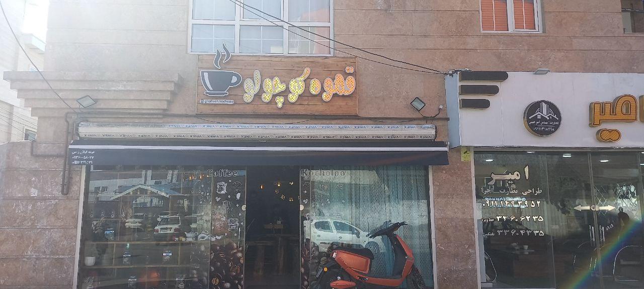 قهوه کوچولو