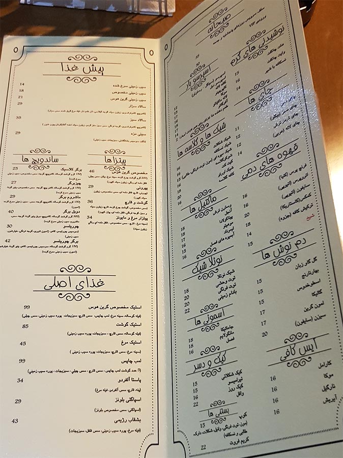 کافه رستوران گرین هاوس