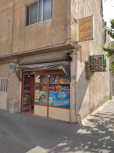 سوپرمارکت