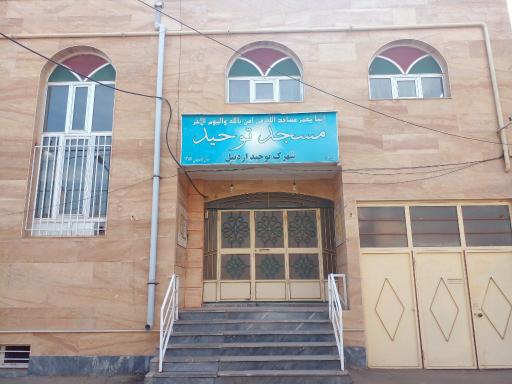 مسجد توحید