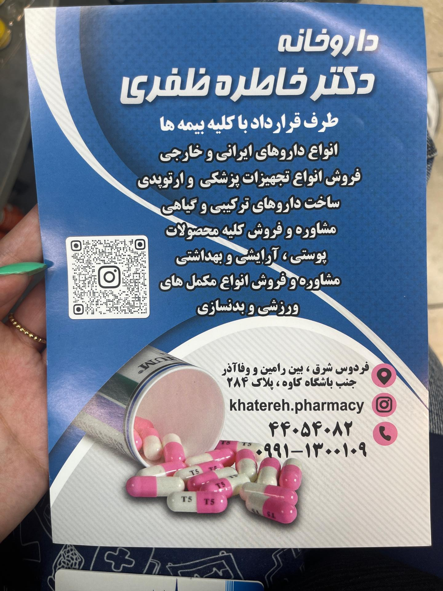 داروخانه دکتر نوری