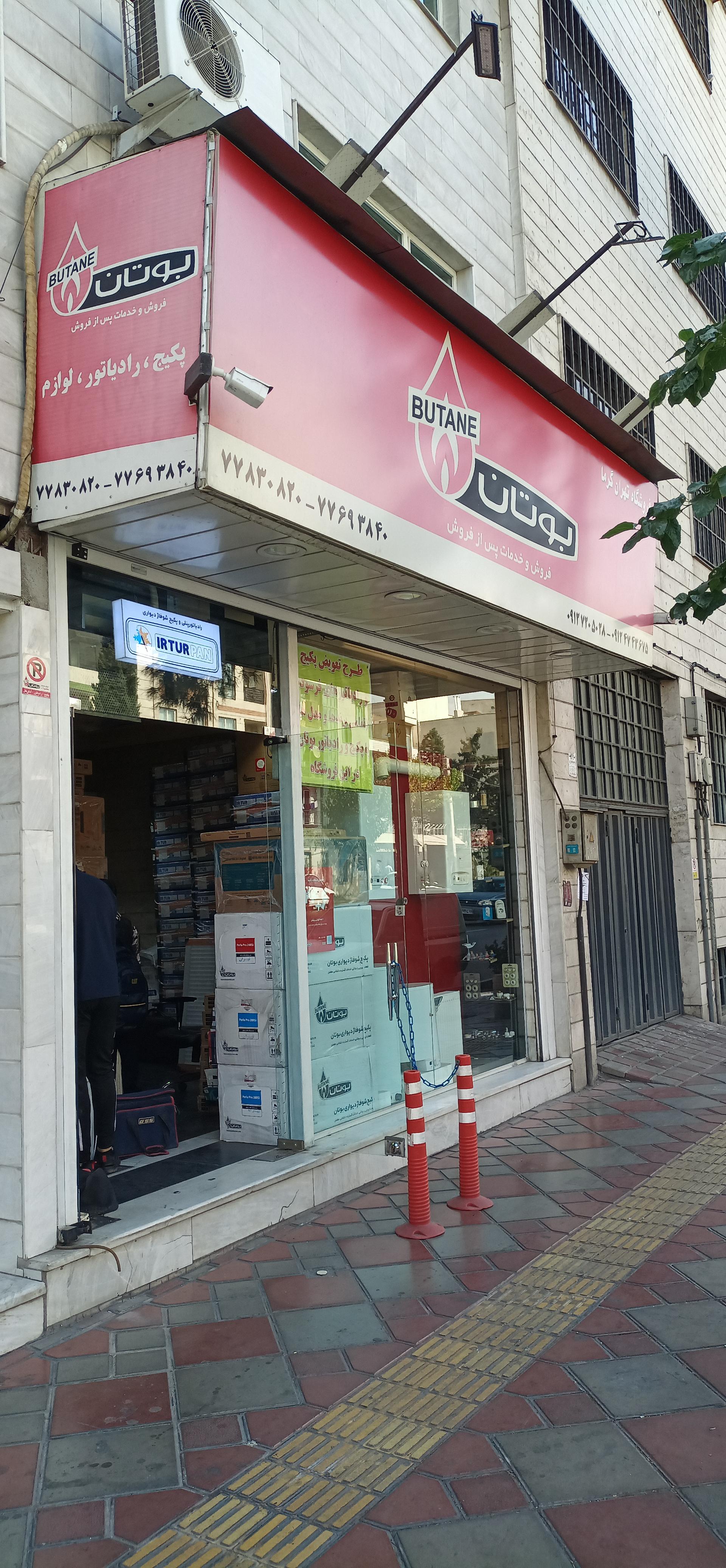 تهویه نسیم الکتریک مایدیا