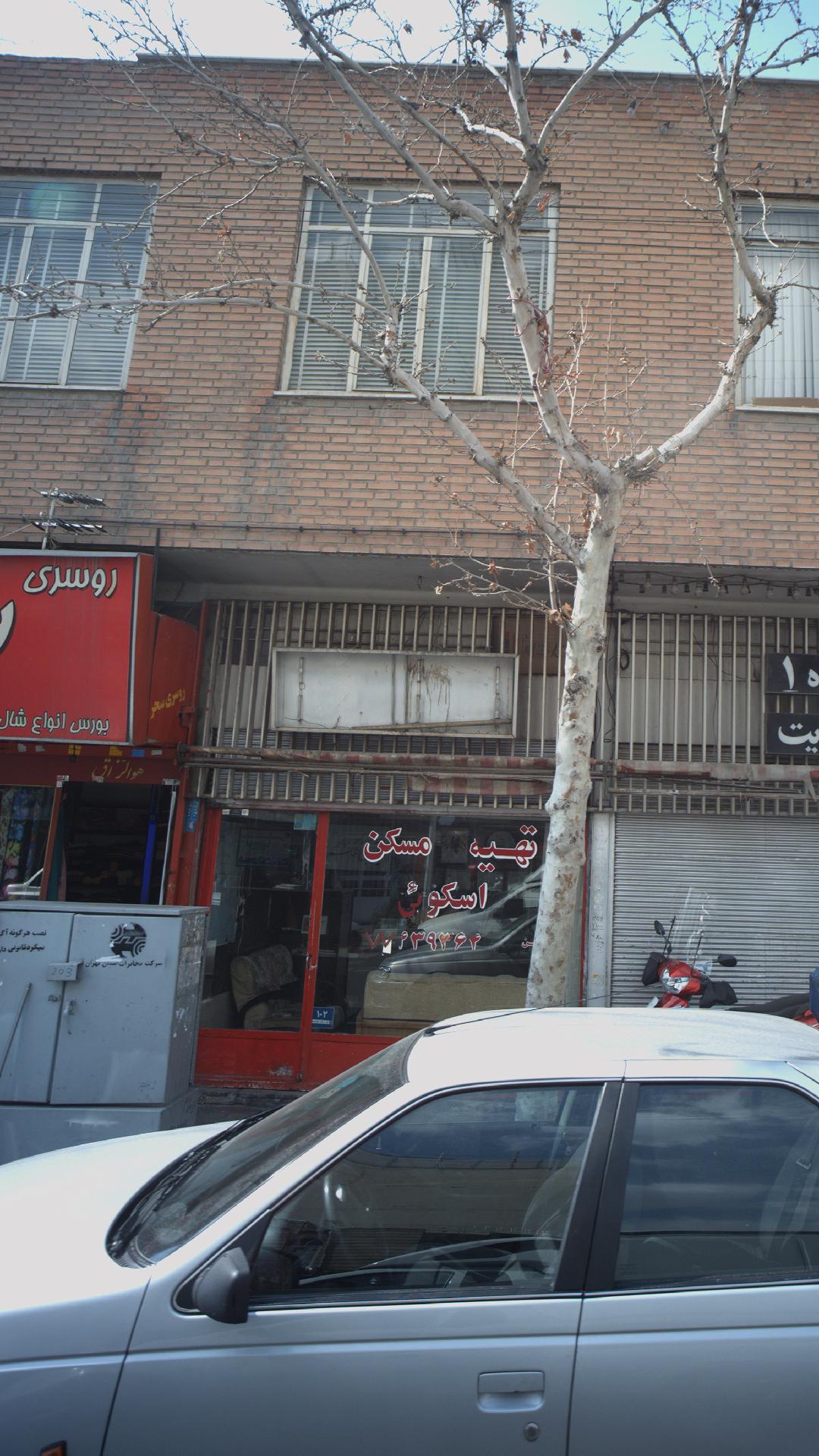 تهیه مسکن اسکوئی