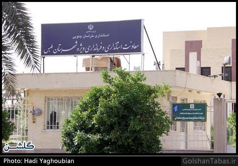 فرمانداری طبس