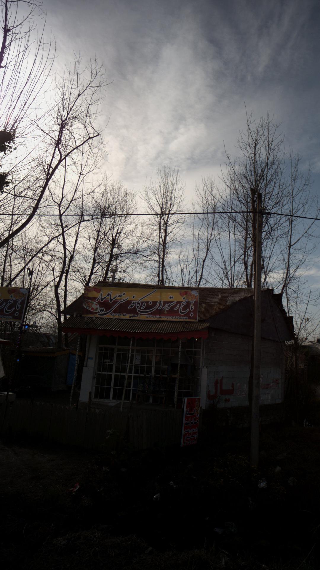 باغ رستوران و کافه سنتی سامیار