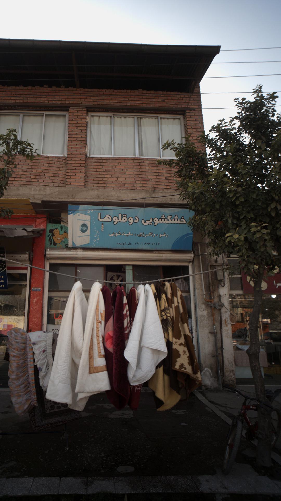 خشکشویی دوقلوها