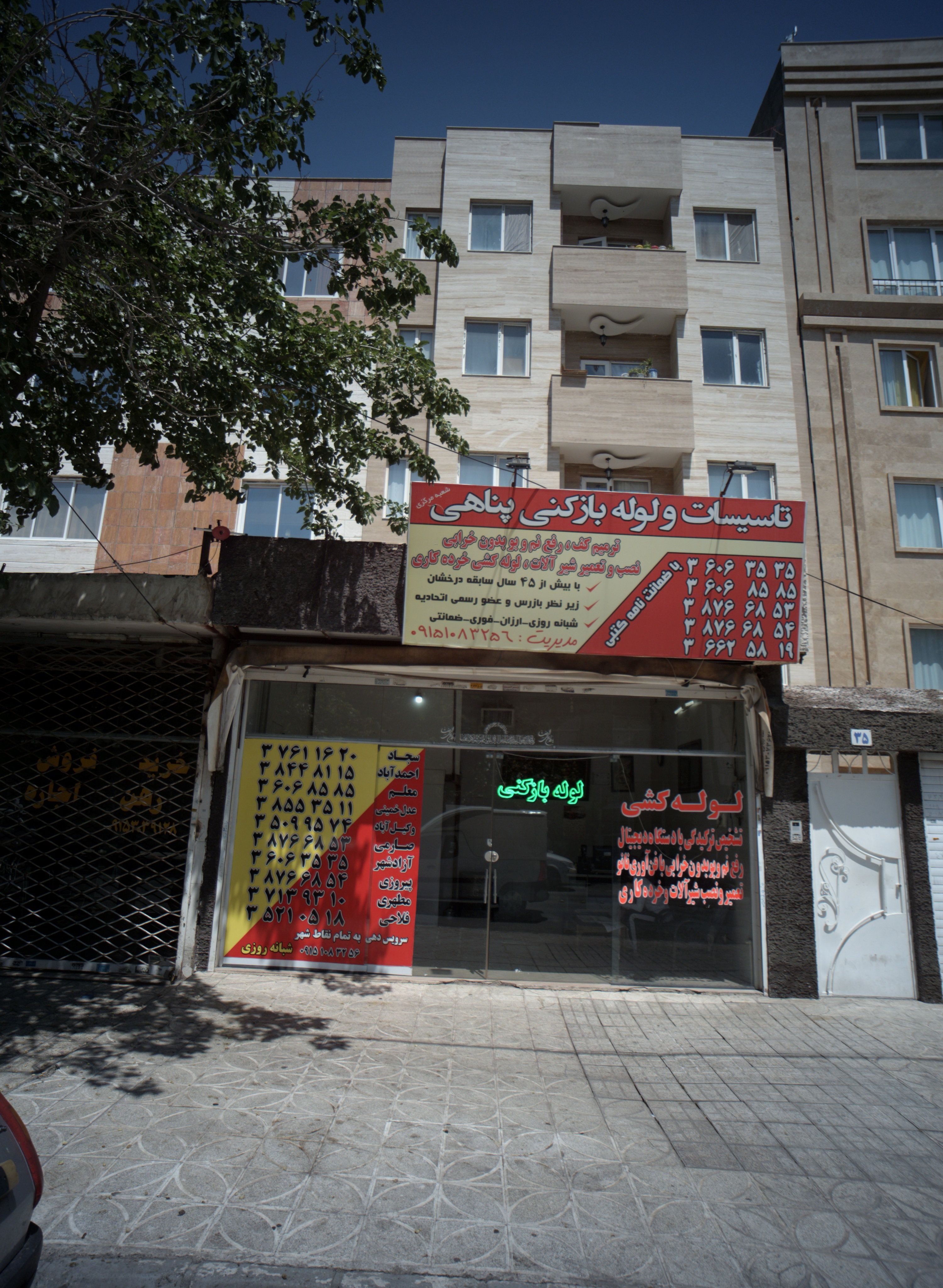 تاسیسات و لوله بازکنی پناهی