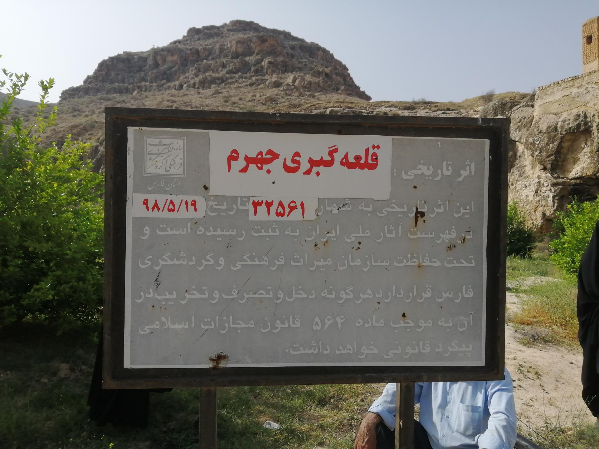 قلعه گبری جهرم