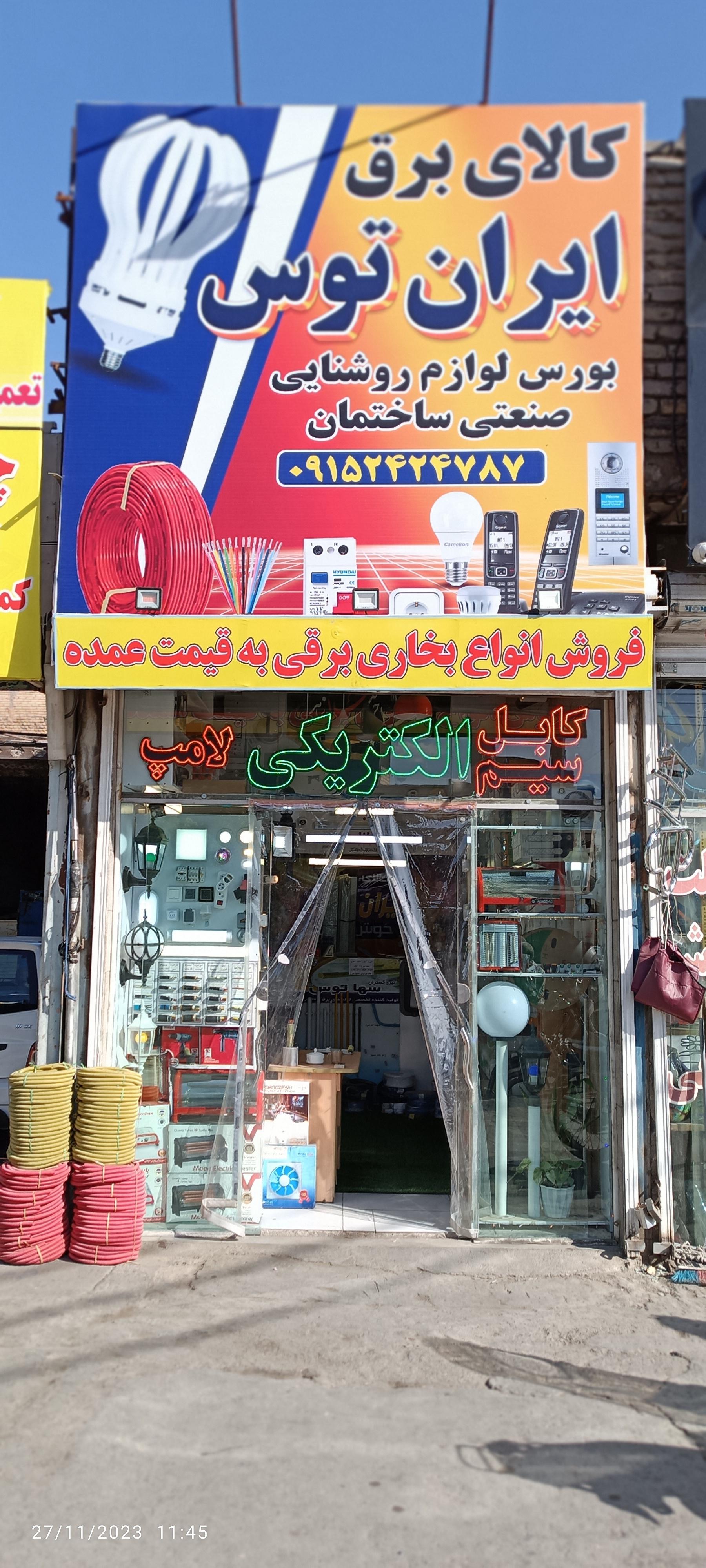 الکتریکی مهدی
