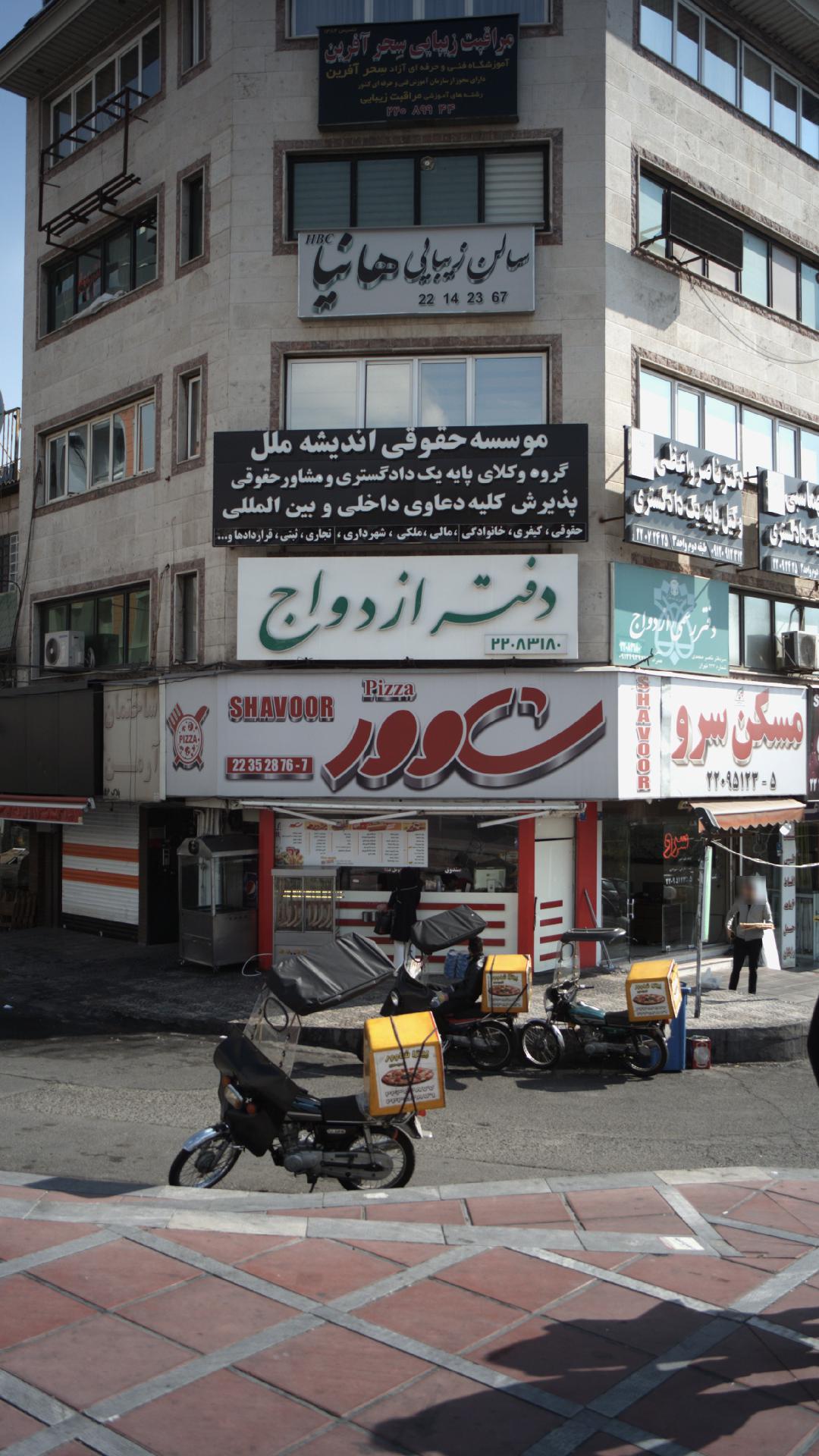 شاور