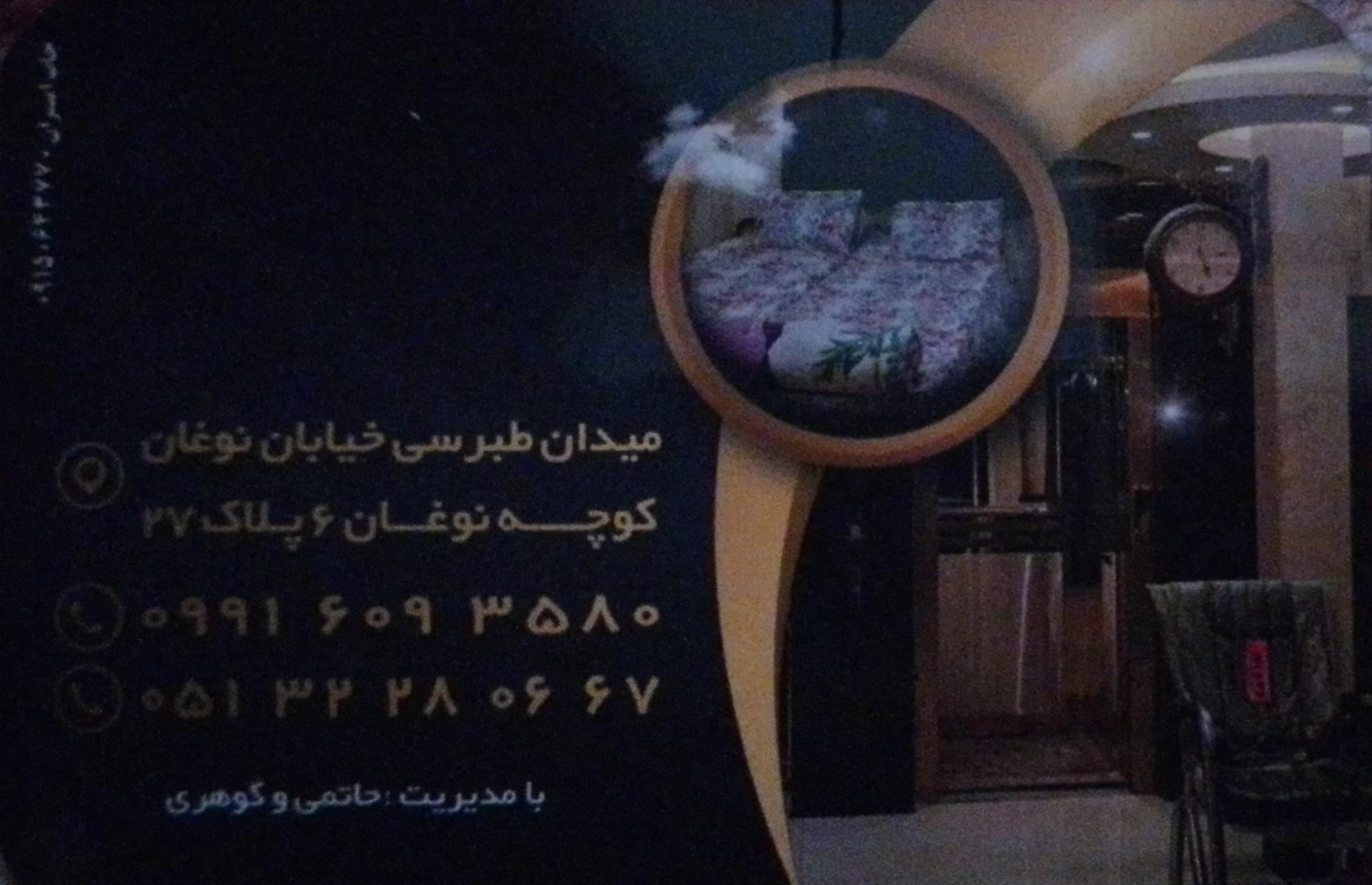 مهمانپذير سپيدان