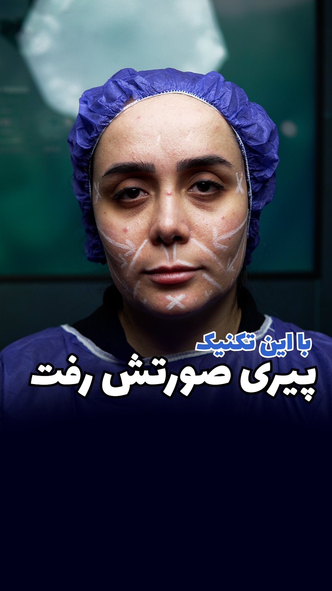 کلینیک زیبایی و پوست زوشا