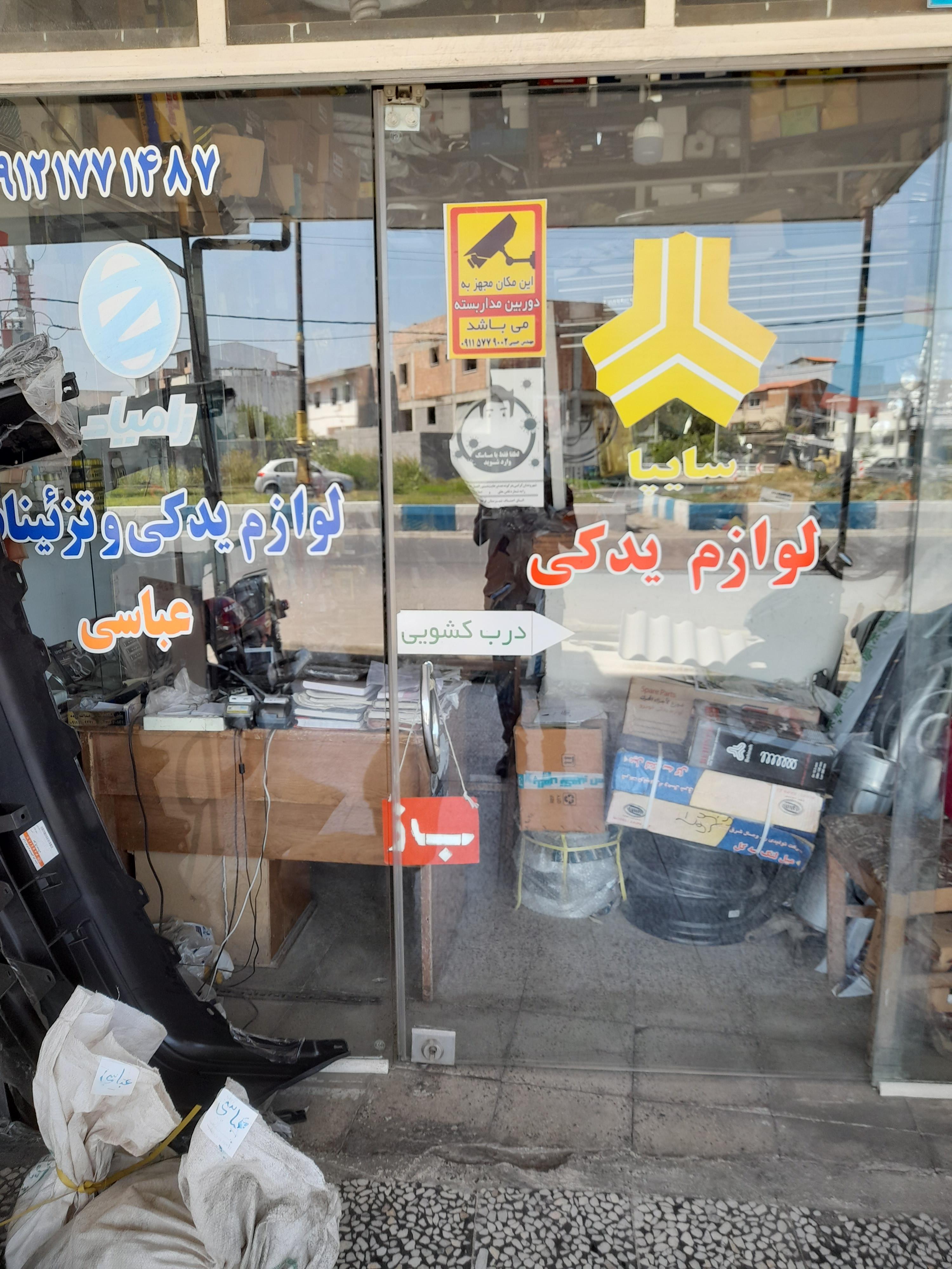 فروشگاه تک یدک